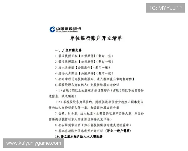 掌握云开现金开户的详细步骤,助你高效完成银行账户注册流程